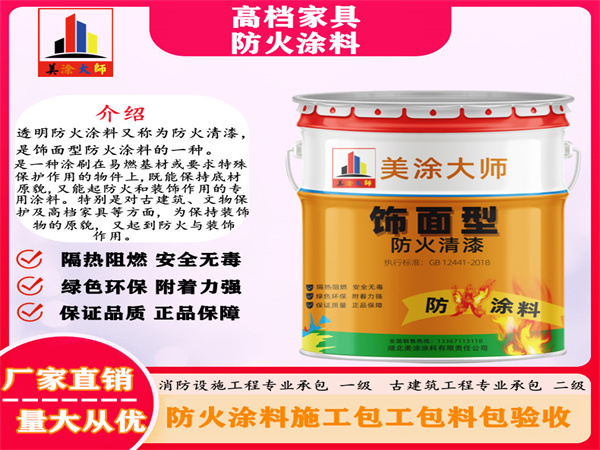 新平高档家具防火涂料